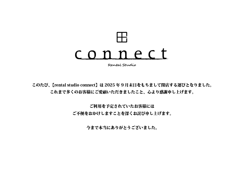rental studio connect 閉店のお知らせ